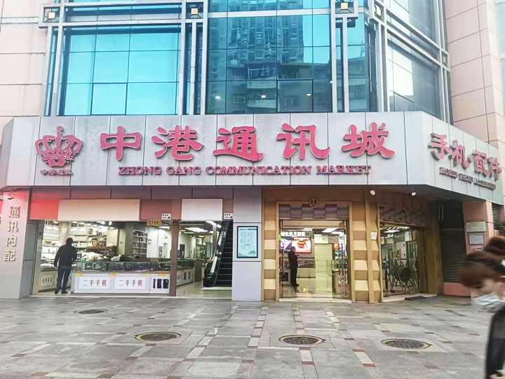 <strong>中港通訊城</strong>